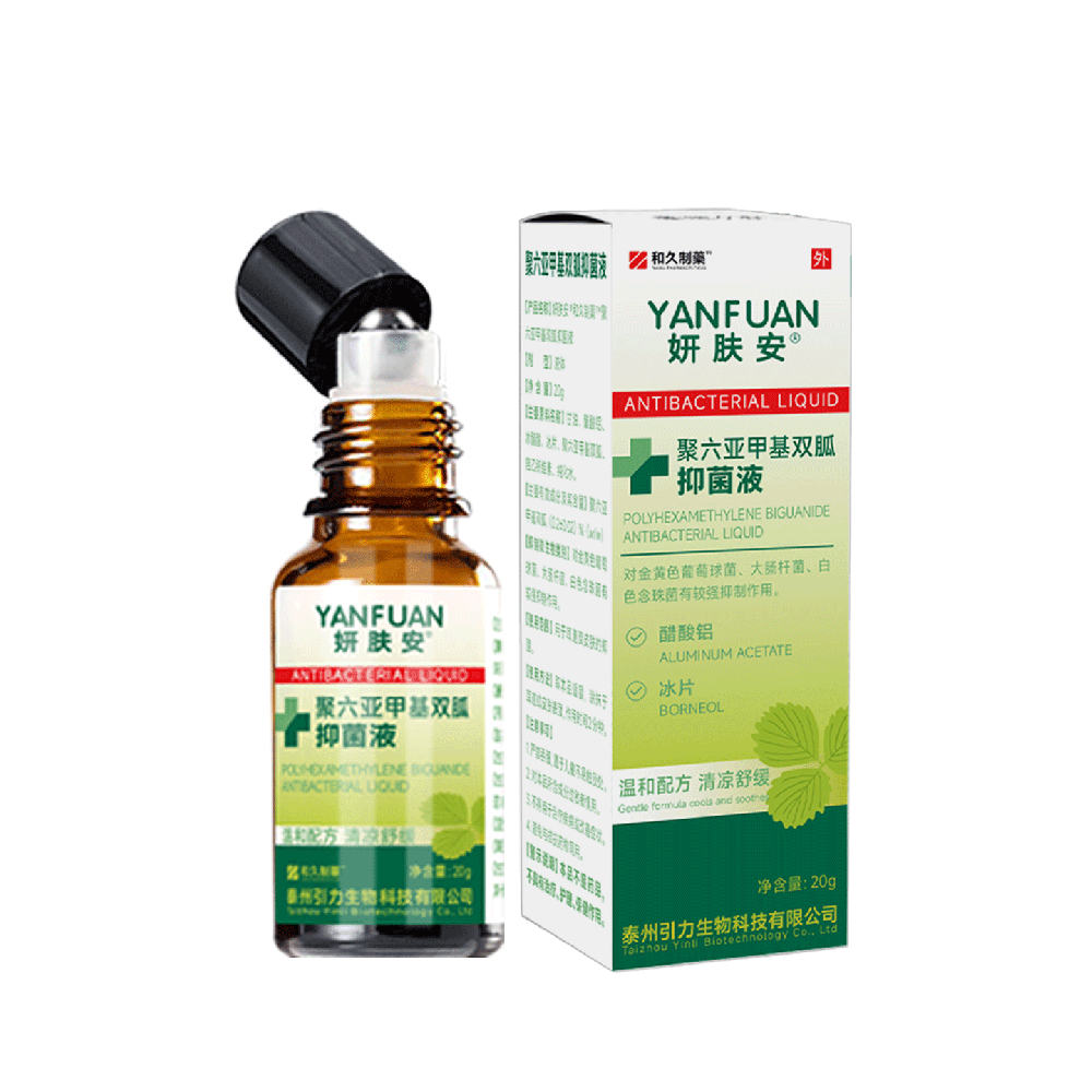 聚六亚甲基双胍皮肤抑菌液（走珠型）