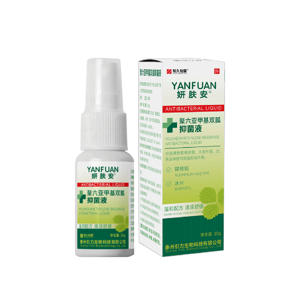 聚六亚甲基双胍抑菌液（喷雾型）