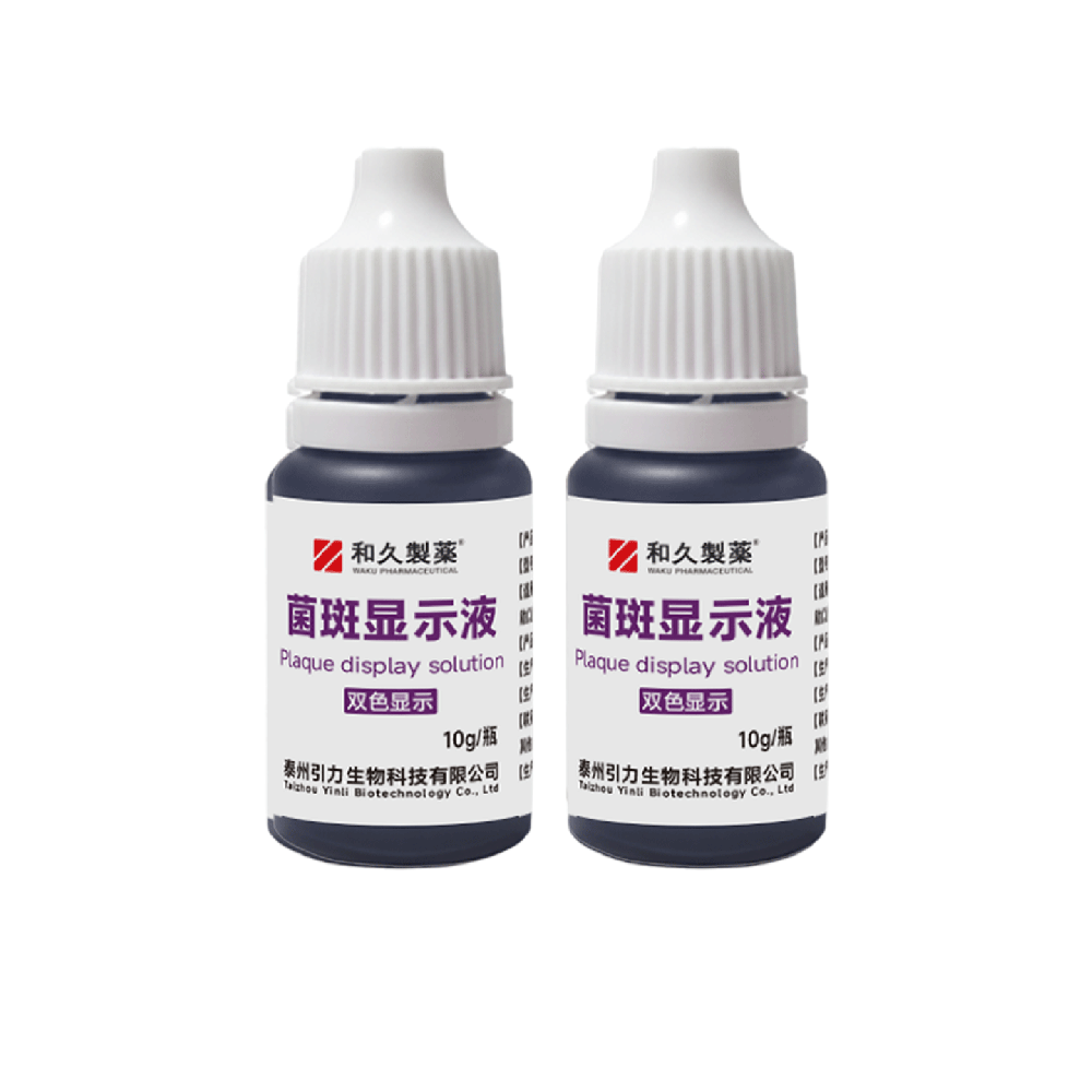 菌斑显示液（双色型）