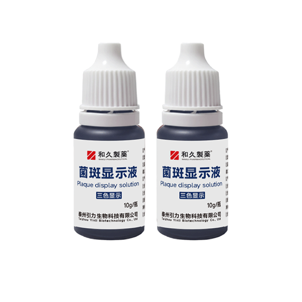 菌斑显示液（三色型）